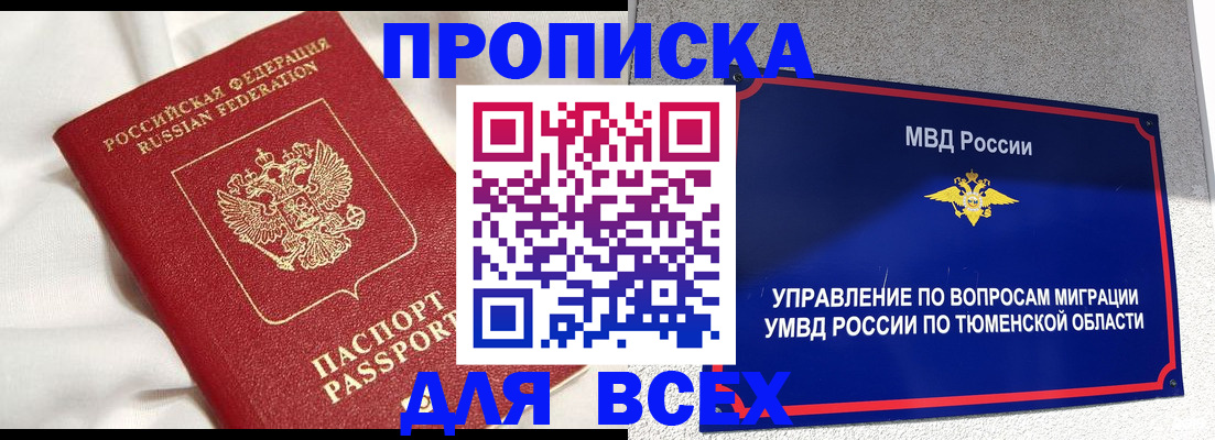 временная регистрация законно в Тырныаузе