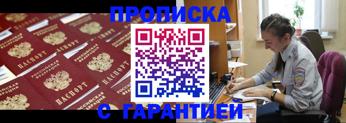 прописка ребенка в Тырныаузе