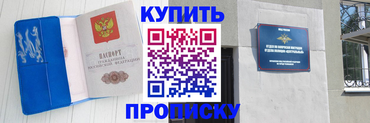 купить прописку в Тырныаузе